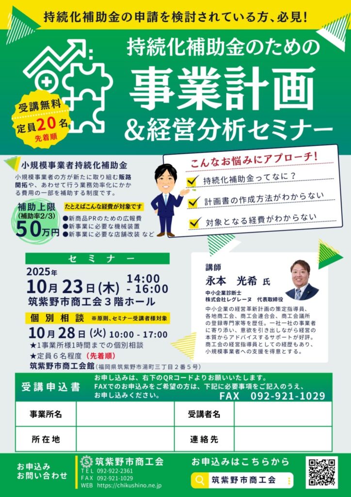 筑紫野市商工会様主催_持続化補助金のための事業計画＆経営分析セミナー